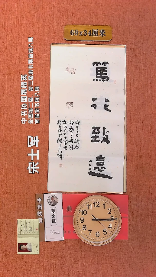 【闪购商品】书法638    宋士军老师书法作品