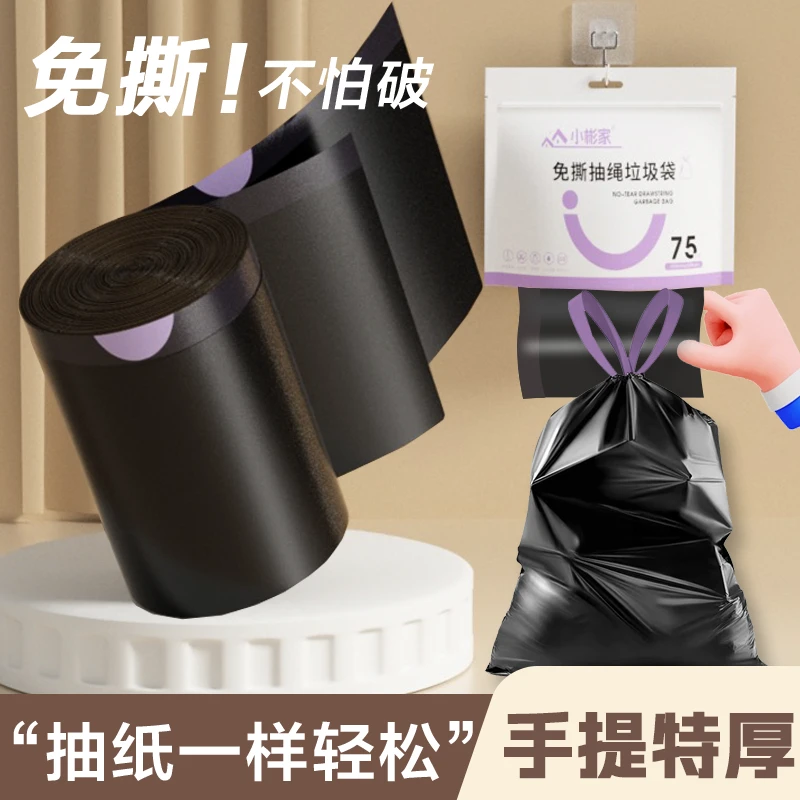黑色免撕抽绳式垃圾袋加厚自动收口宿舍厨房超厚手提黑色塑料袋