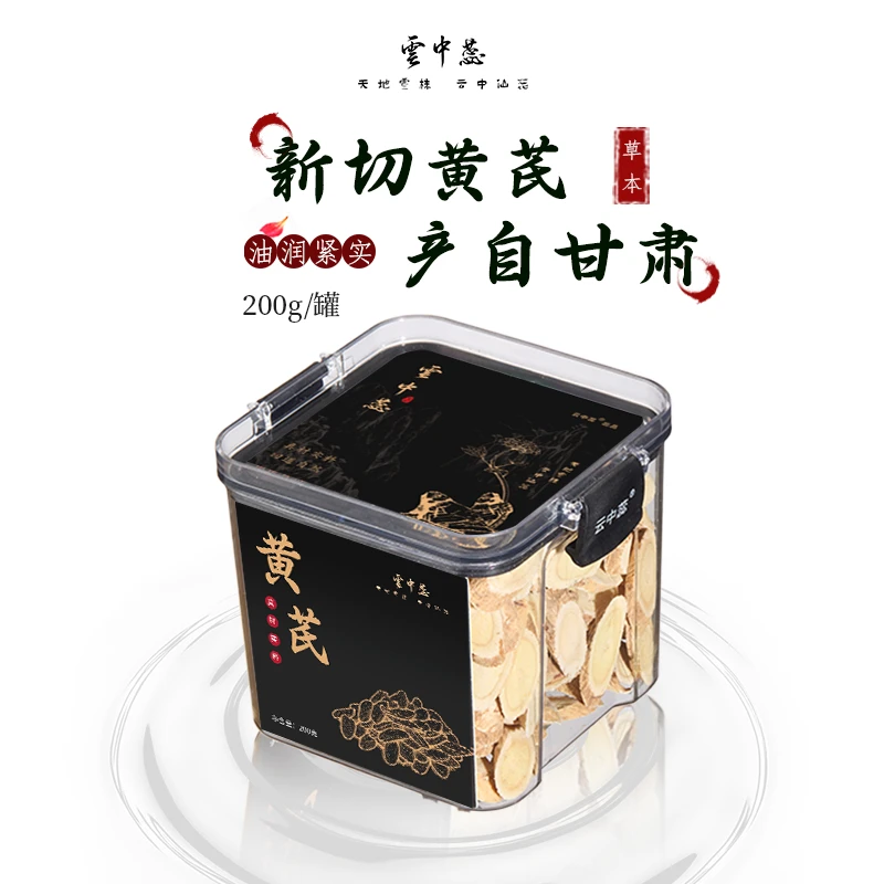 云中蕊野生黄芪大片甘肃中药材配当归党参泡水