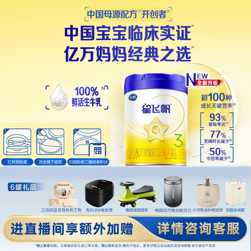 【单罐】飞鹤星飞帆123段婴幼儿牛奶粉700克