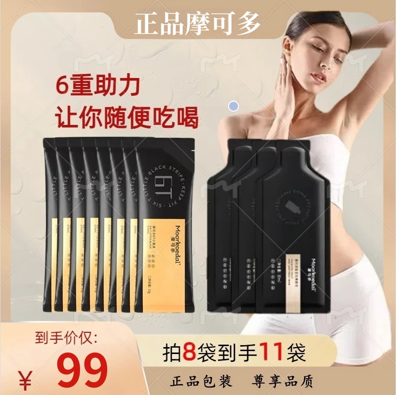 摩可多6t小黑条冲饮