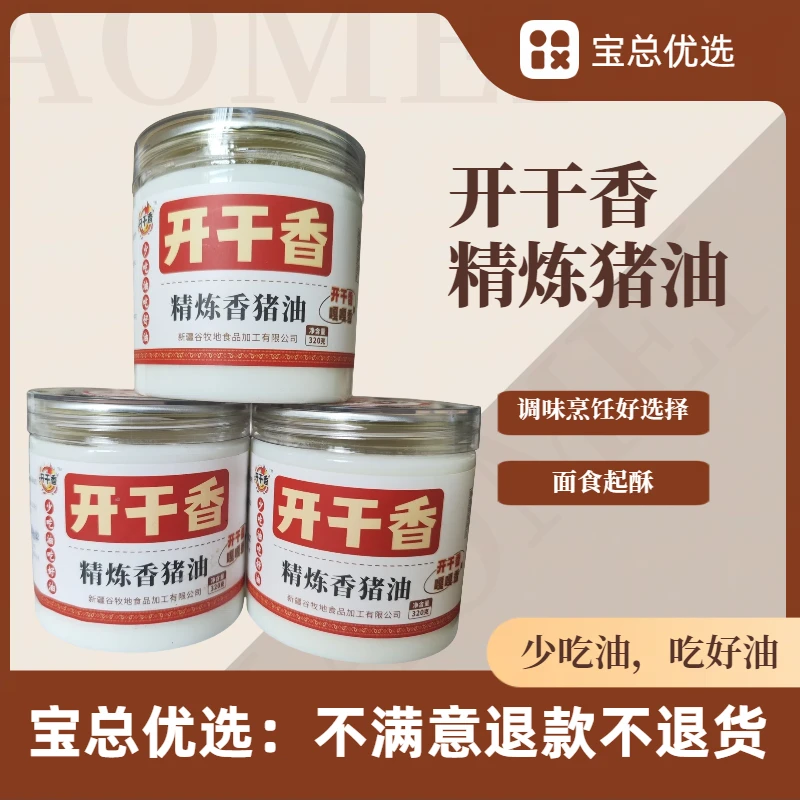 【宝总优选】开干香食用精炼香猪油家用烘焙美味滋补养生佳品