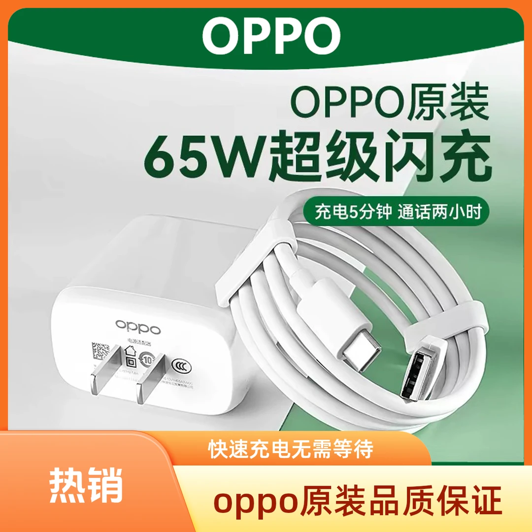 未拆封 OPPO 65W原装充电器Reno4/Reno5/Reno6/Reno7超级闪充ACE2