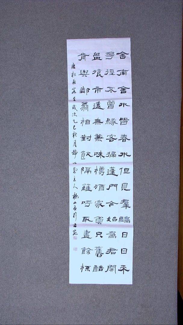 书法杨小立  河南南阳138*34四平尺