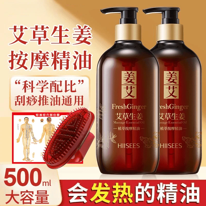 艾生姜植粹按摩精油500ML大容量按摩精华油全身刮痧开背疏通