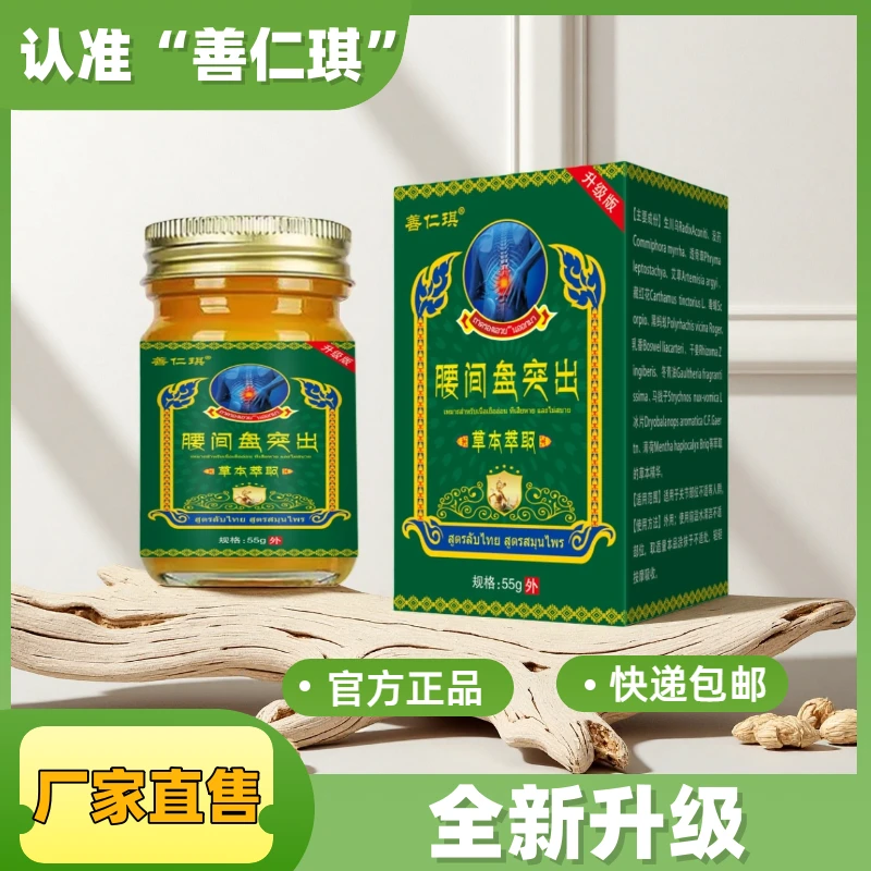 【腰间盘突出舒缓膏2盒】泰国护膝草本缓解肩颈各关节不适外用涂抹