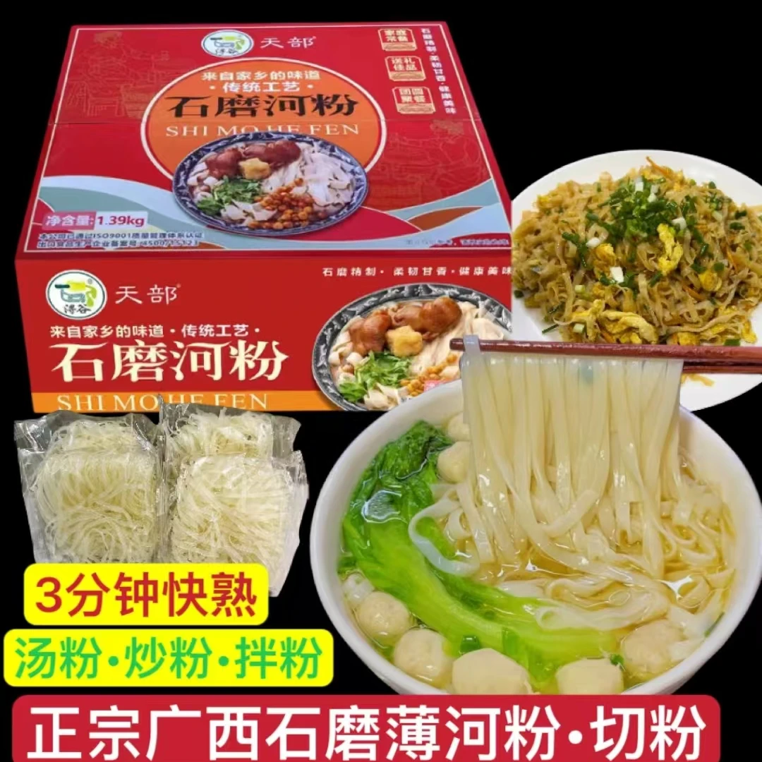 广西特产梧州石磨河粉薄河粉干河粉切粉汤粉炒粉老友粉扣肉粉整箱