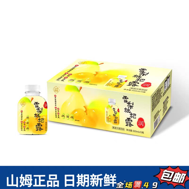 【会员超市饮品分装】雪梨批杷露0添加0脂肪清甜温润果蔬汁开胃饮料