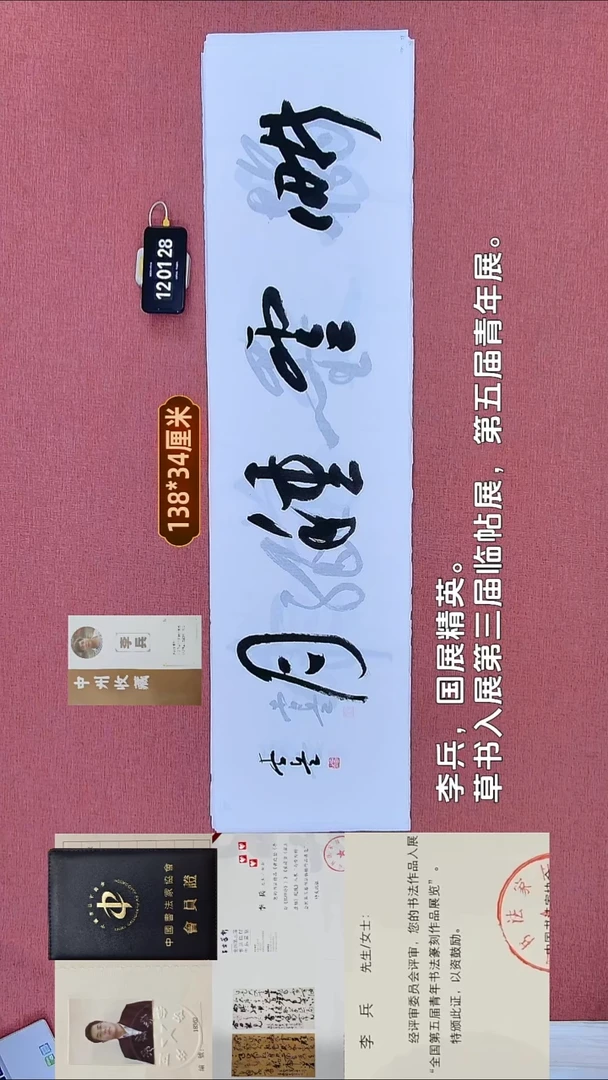 书法353    李老师书法作品