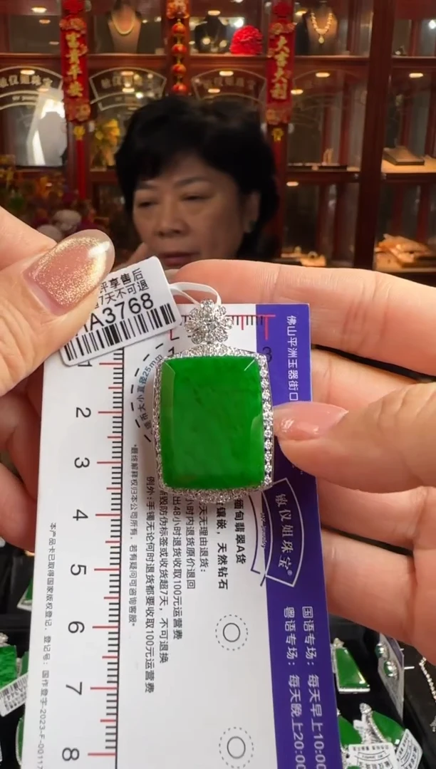 颈饰18K金镶嵌翡翠方形无事牌
