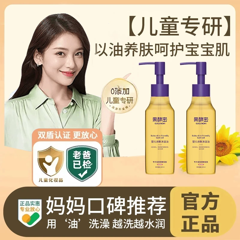 【官方推荐】儿童沐浴油婴幼儿宝宝专用亲肤沐浴滋润保湿清洁