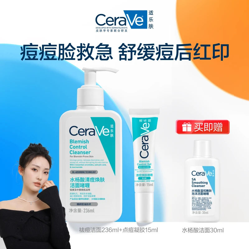【达人推荐】CeraVe适乐肤祛痘洁面236ml点痘凝胶15ml油痘肌-M