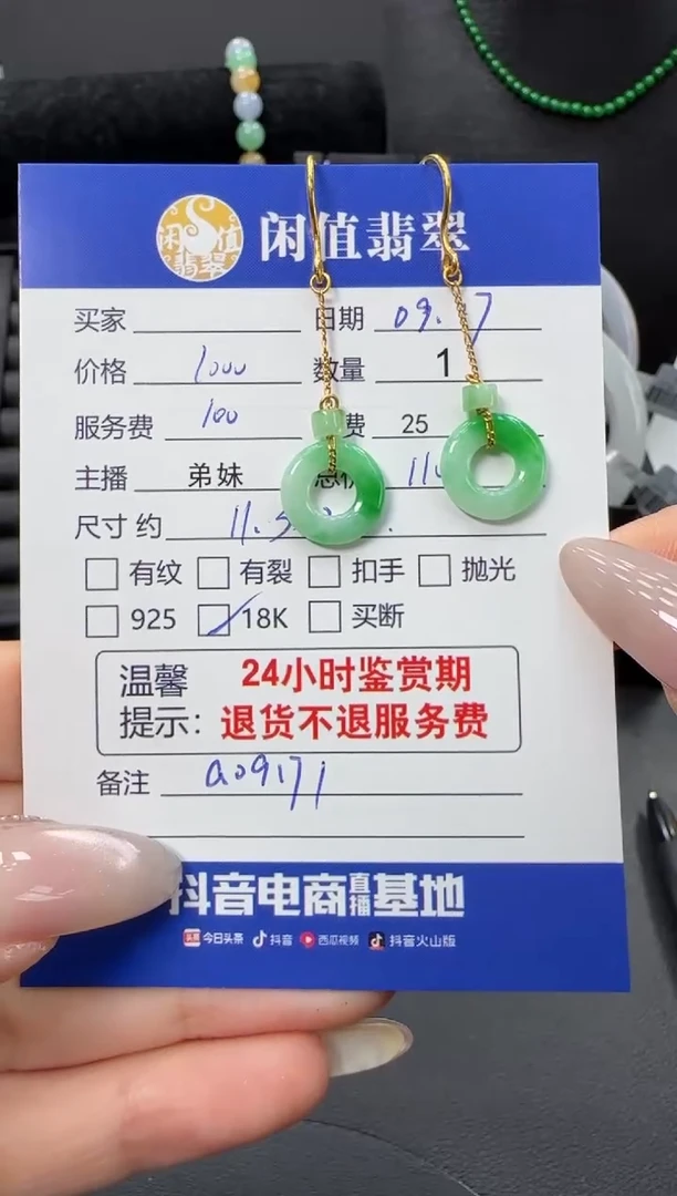 18K金镶嵌翡翠耳饰翡翠耳饰