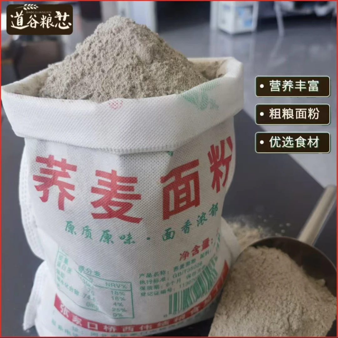荞麦粉纯荞麦面粉粗粮
