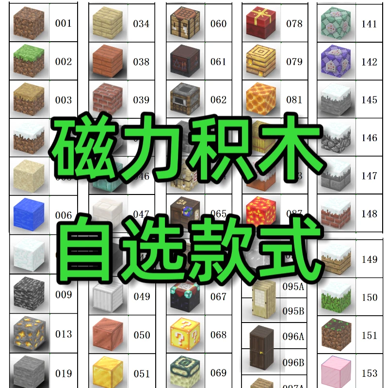 清自选指定款式我的世界磁力方块磁力片积木儿童益智拼装玩具模型