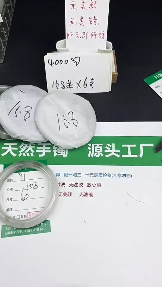 未镶嵌手镯石英质玉91-60/61