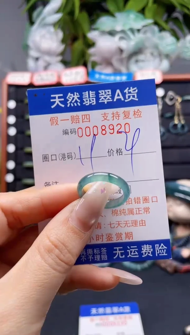 未镶嵌戒指翡翠19*8920