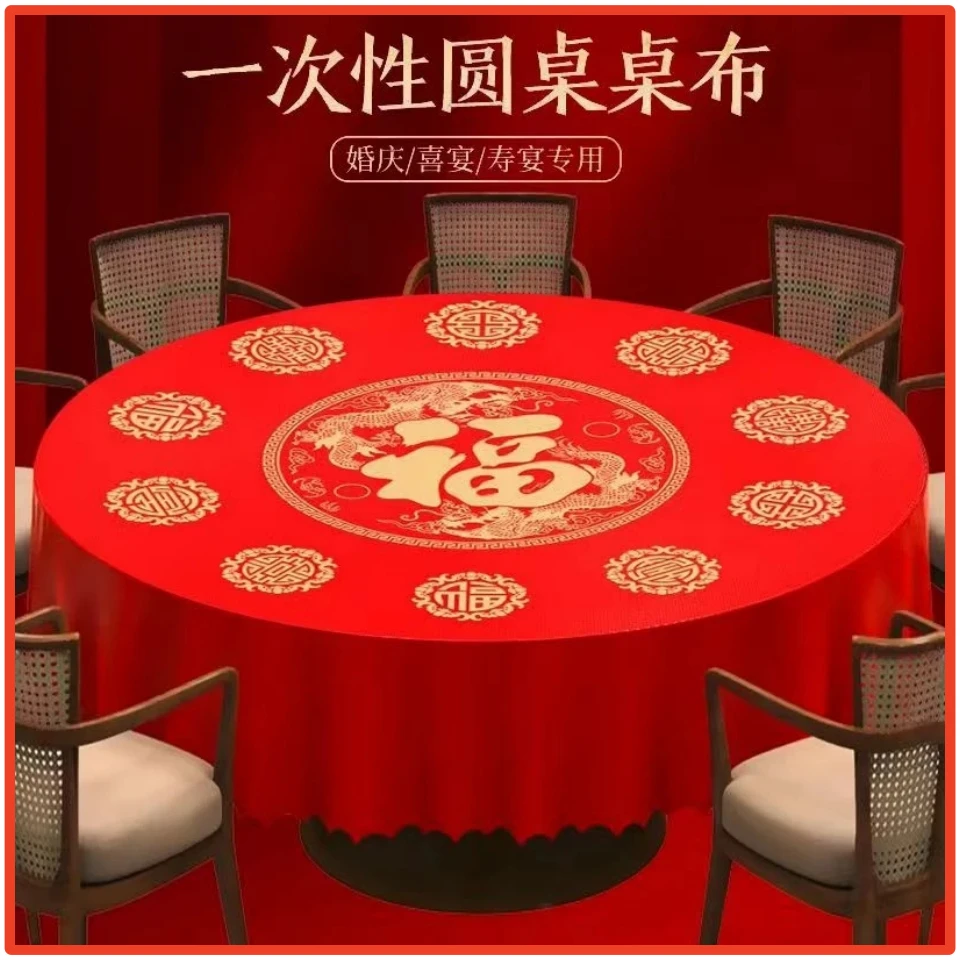 【加大加厚】一次性桌布圆桌结婚高档喜庆印花流水席婚宴正方形台布