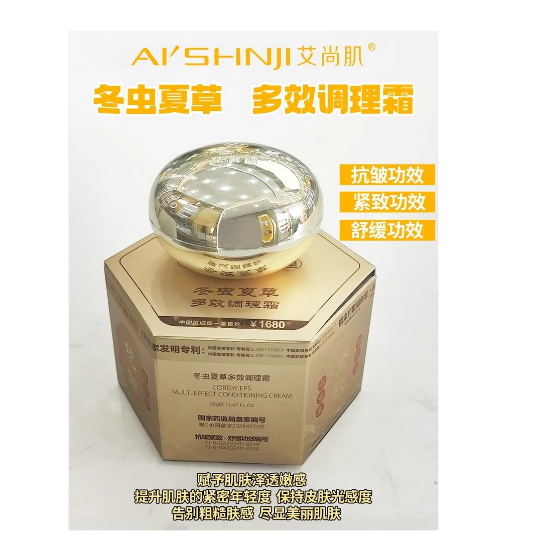 艾尚肌冬虫夏草多效调理霜0821