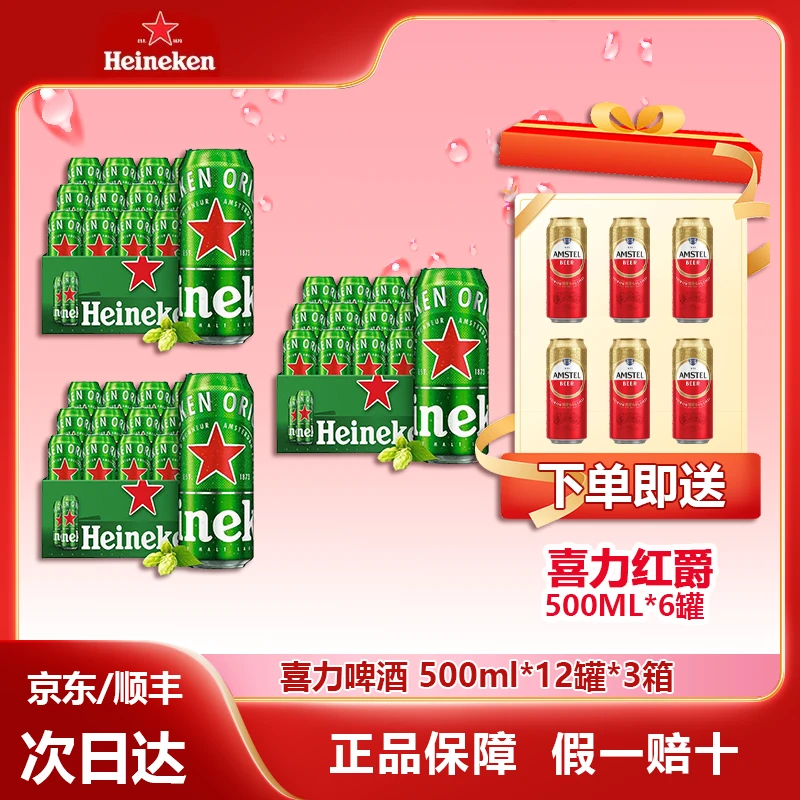 【喜力】喜力啤酒经典500ML*36罐 装啤酒新鲜日期全麦酿造醇香爽口