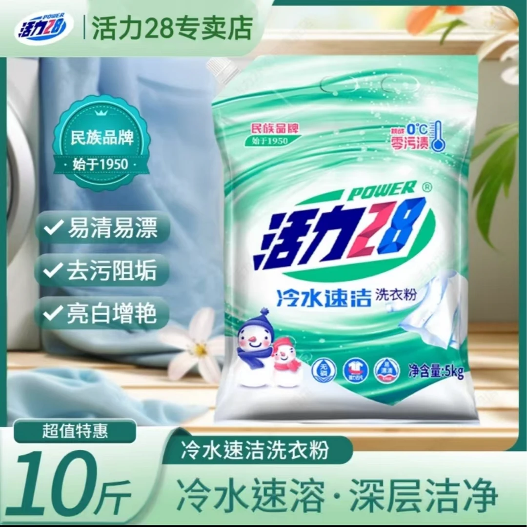 活力28冷水速洁低温速溶洗衣粉5kg深层去污洗涤用品