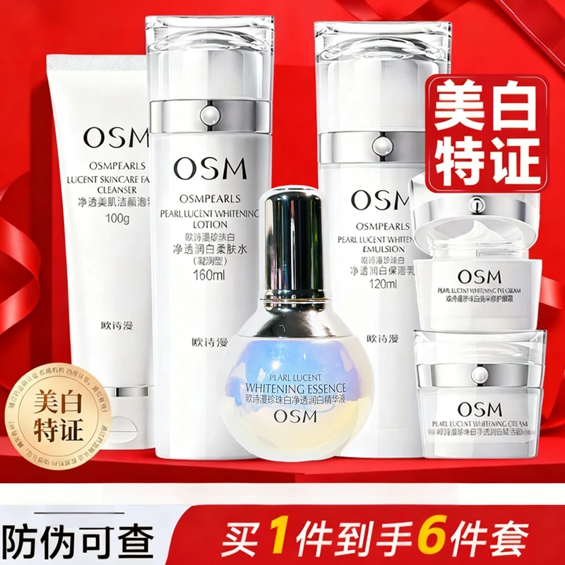 【六件套】欧诗漫珍珠白净透润白套装水乳霜精华眼霜面霜保湿护肤品