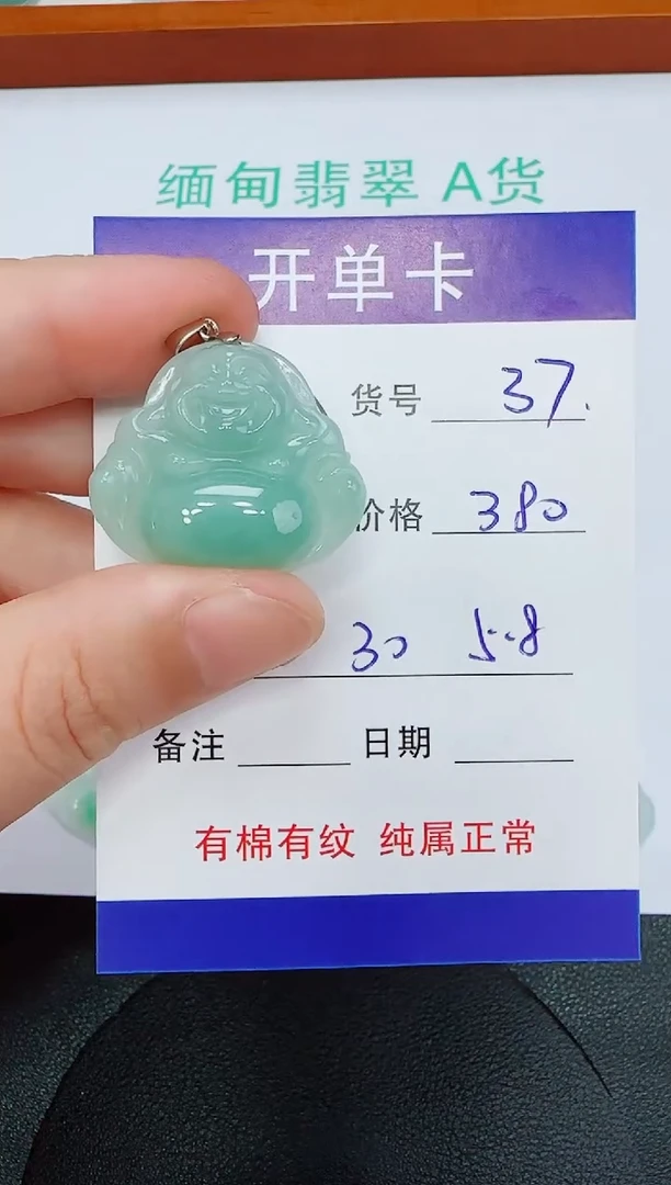 吊坠(赠链)未镶嵌翡翠37