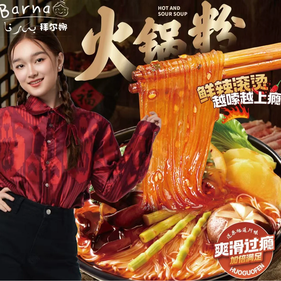 Barna拜尔娜火锅粉口感劲道鲜辣滚烫美味解馋免煮方便速食