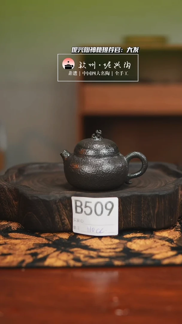 壶殇*夜B509 110cc结晶烧太湖石钮文旦壶 坭兴陶