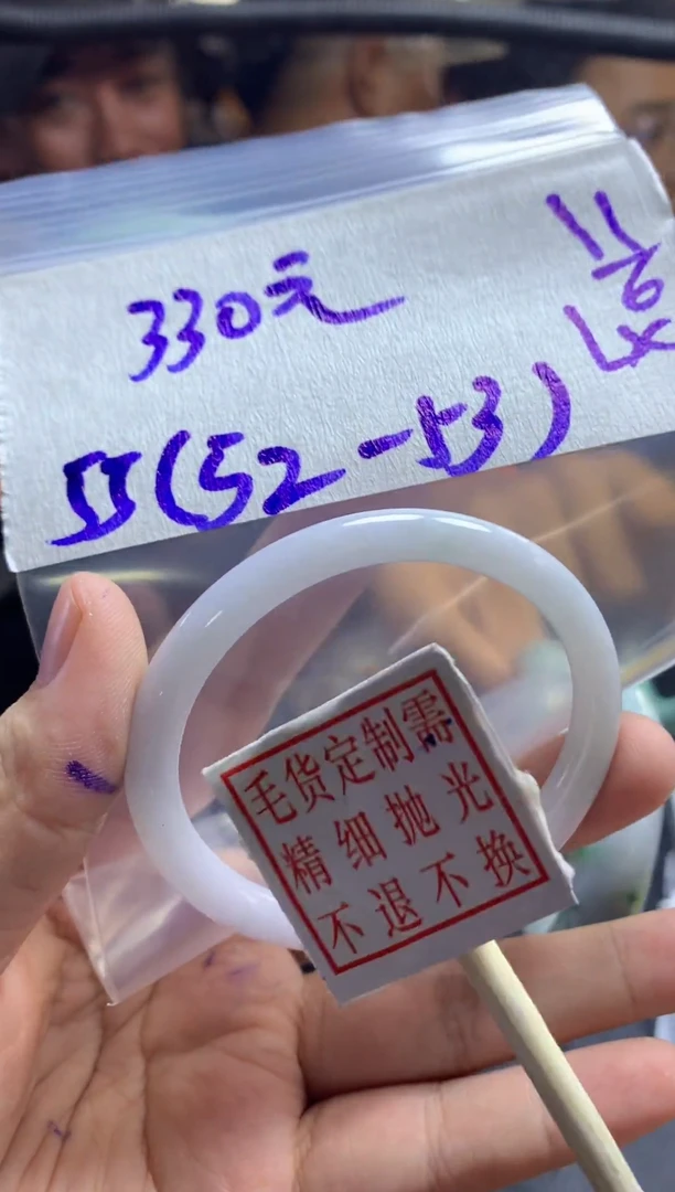 定制翡翠未镶嵌81+手镯55贵#330元毛货需抛光