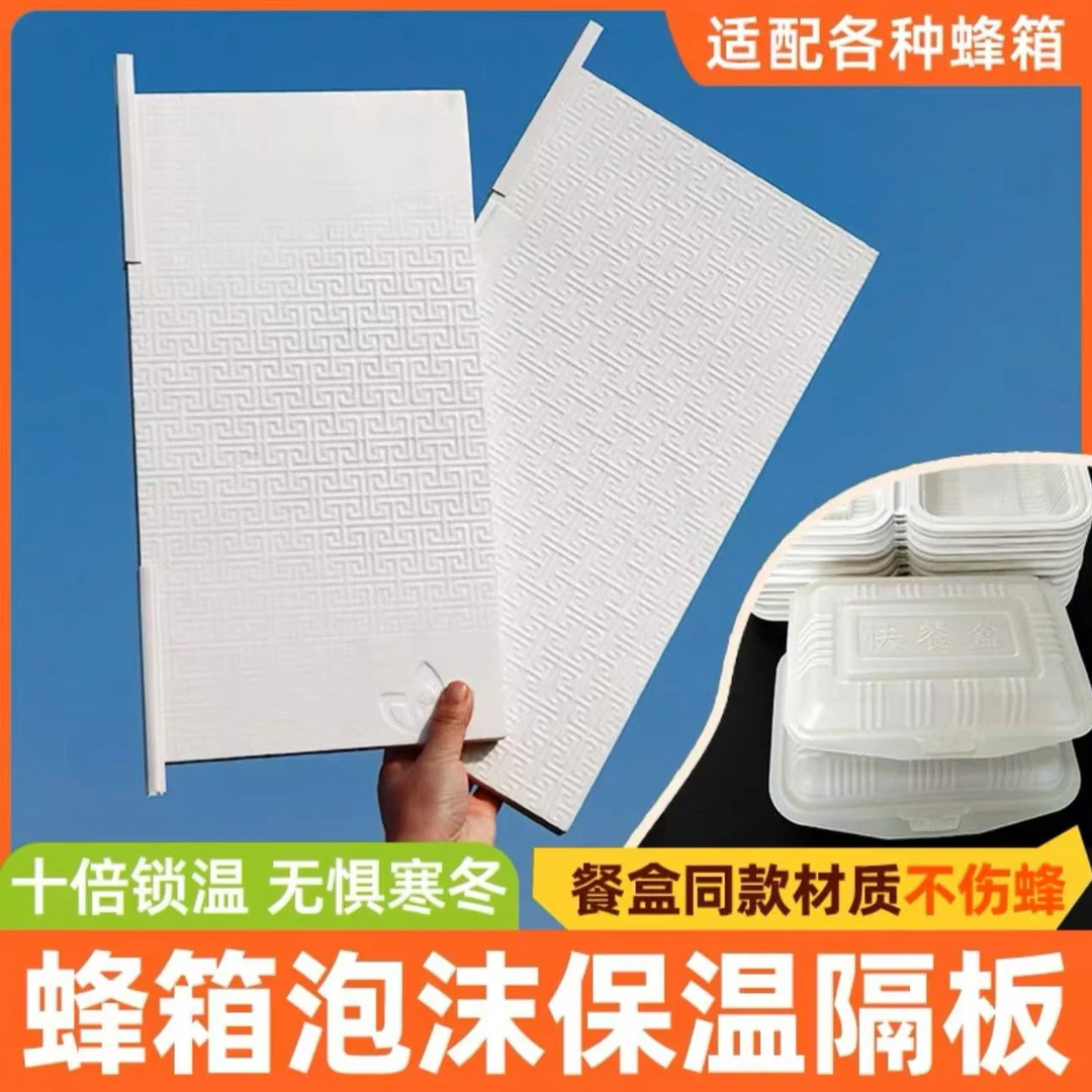 蜜蜂箱隔板泡沫加厚保温板大小挡蜂板中意蜂通用越冬春繁养蜂工具