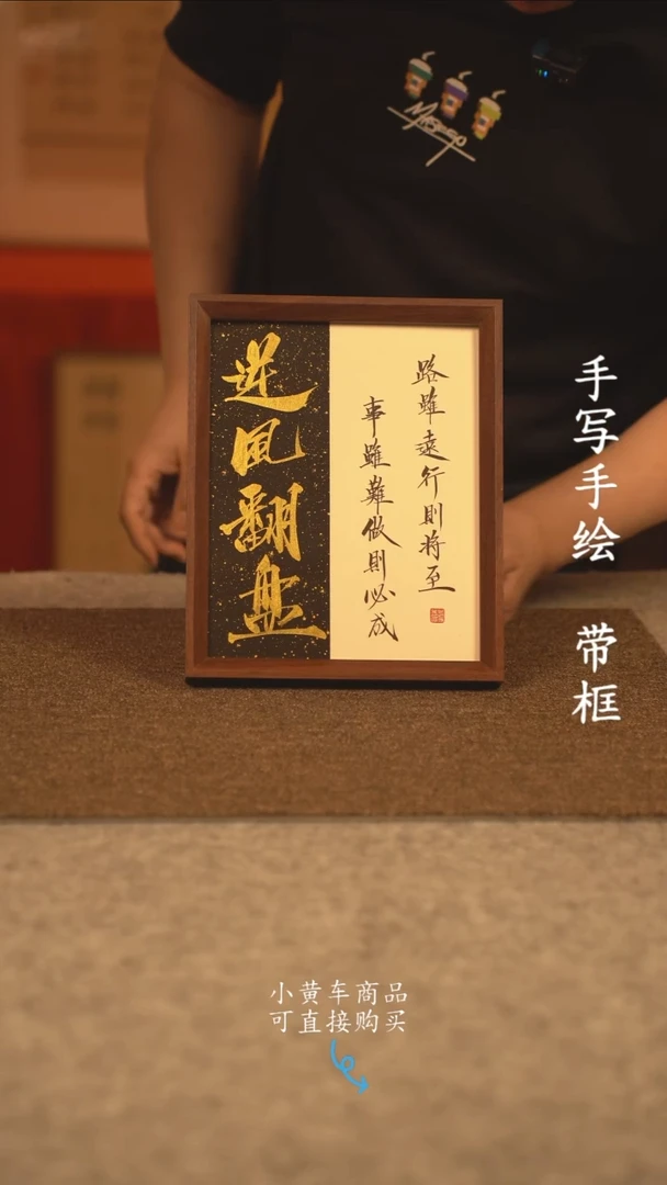 【闪购商品】书法10寸 国潮书法摆件 编号342