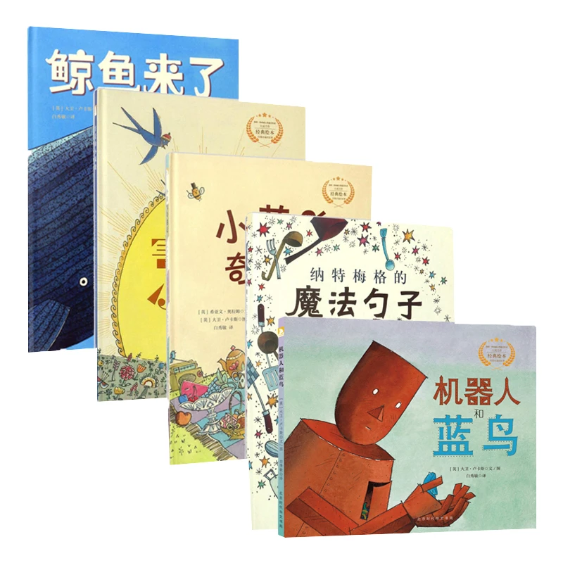 遇见阳光系列（全5册）大卫·卢卡斯作品精选3-6岁儿童精装故事书