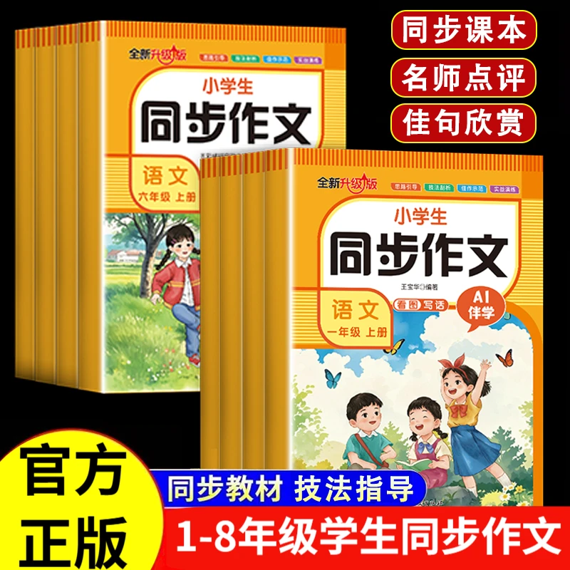 新版作文书五年级上册精选作文素材小学生初中思维导图作文正版