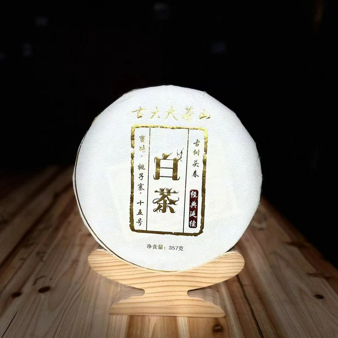 21年 桃子寨 头春白茶  传统手工 云南普洱白茶357 克饼