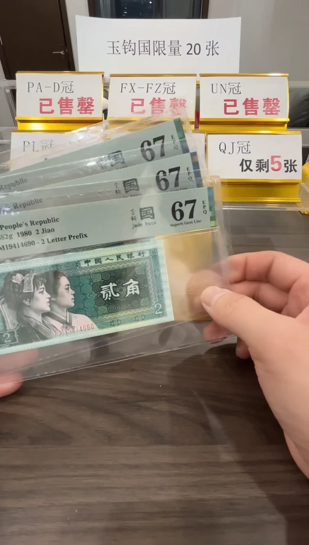 【闪购商品】PM冠玉钩国67分单张不挑号