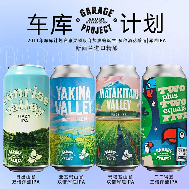 组合】击倒巨人车库计划暴龙系列日出山谷系列精酿啤酒