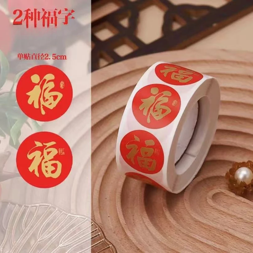 抢！【送500】福字贴金色福气礼物红包封口贴装饰过年贴纸不干胶春节