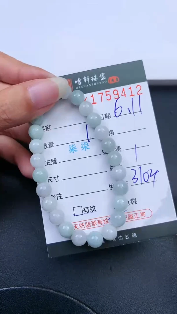 翡翠挂件未镶嵌哈轩 手串1（有纹有裂）