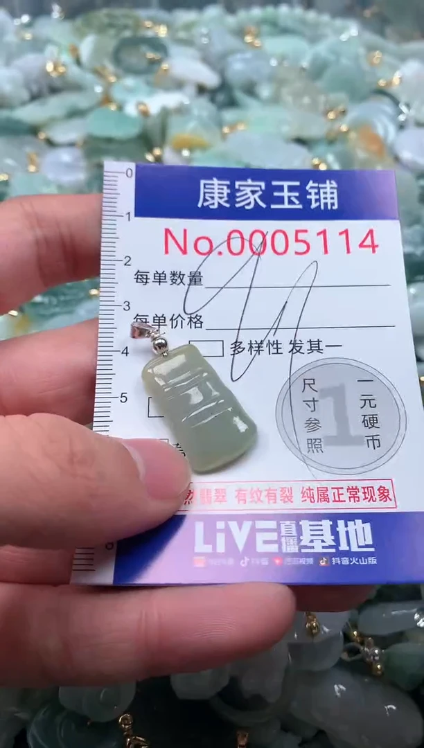 【闪购商品】翡翠吊坠(不含链)未镶嵌5114