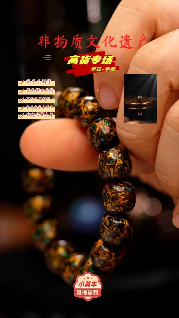 黑金满天星老型手串11-12