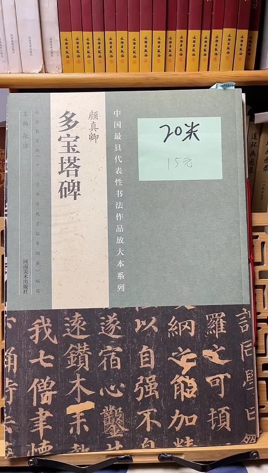 多宝塔碑代表性河南美术