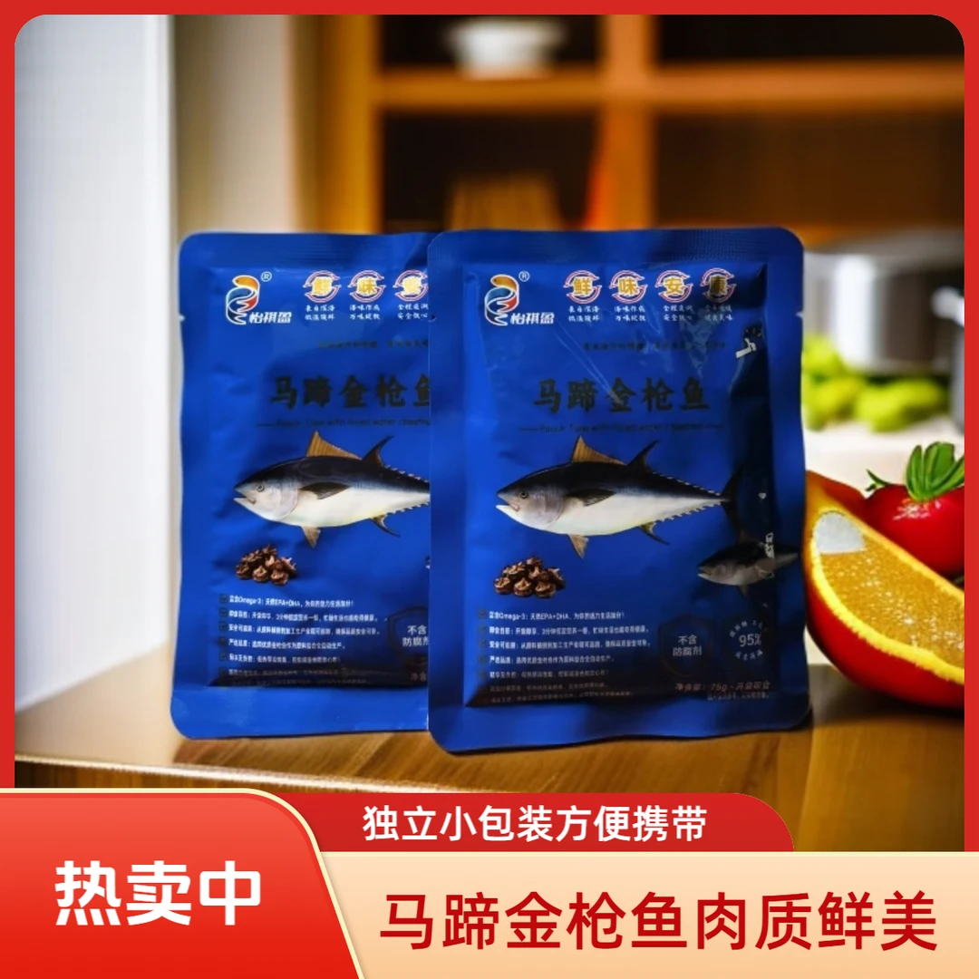 怡祺盈 马蹄金枪鱼罐头 开袋即食75克×5袋 寿司拌饭三明治沙拉