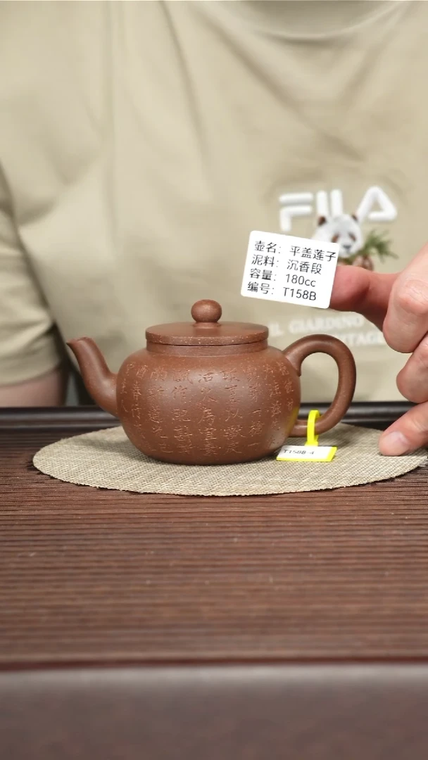 茶壶紫砂T158B 沉香段 平盖莲子 180cc