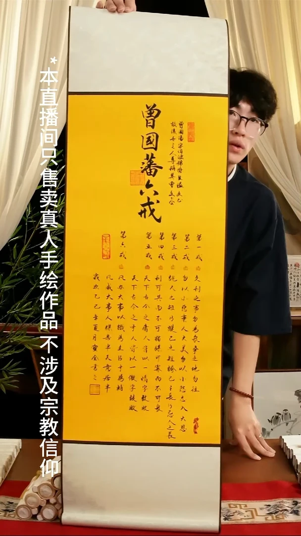 书法书法卷轴32*108 黄色 六戒 窦