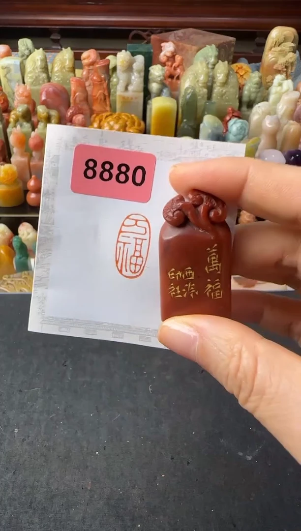 寿山石印石编号编号万福8880