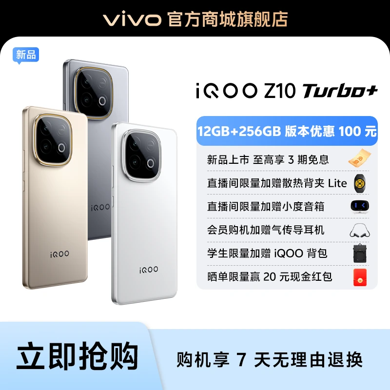 iQOO Z10 Turbo+新品手机 天玑 9400+ 8000mAh 超薄蓝海电池