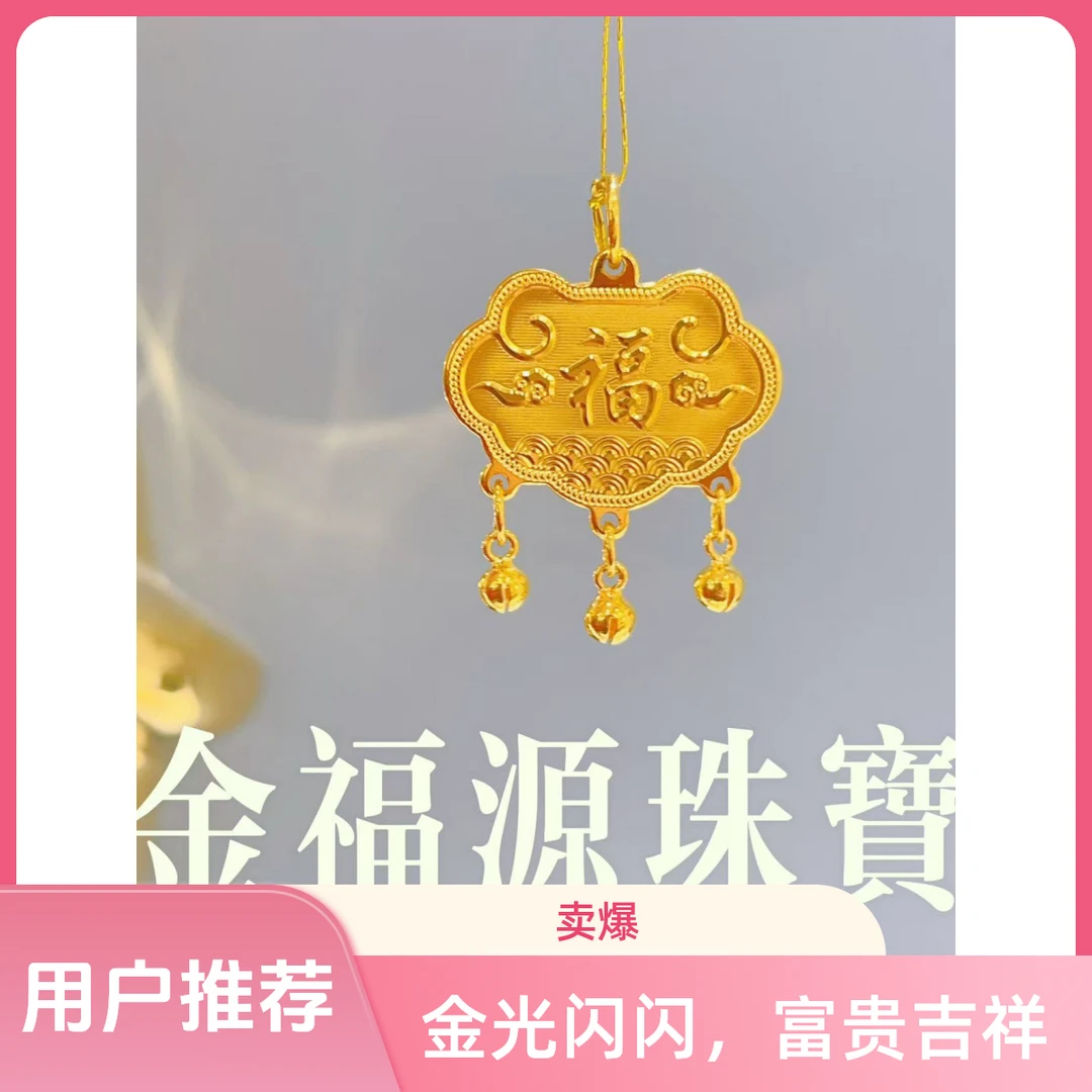 吊坠足银 足银CNC福字锁牌吊坠实心挂坠金福不掉色
