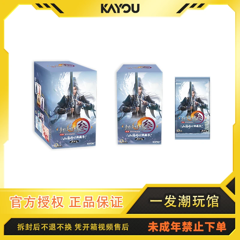 卡游【大转盘】剑网3-山海同心典藏卡-侠行包-第1弹