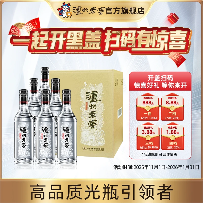 泸州老窖黑盖酒（扫码版）浓香型纯粮优级白酒42度500ml*6